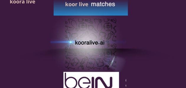 koora4live بث مباشر جوال الألعاب الأولمبية باريس kora4live 2024